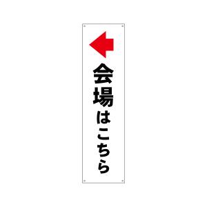 のぼり屋工房 のぼり屋工房 すてたらい看 会場はこちら 左 42486