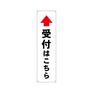 のぼり屋工房 のぼり屋工房 すてたらい看 受け付けこちら 上 42488