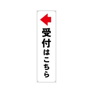 のぼり屋工房 のぼり屋工房 すてたらい看 受け付けこちら 左 42489