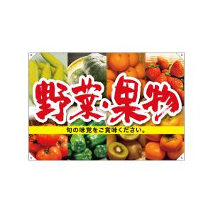 のぼり屋工房 のぼり屋工房 ドロップ旗 野菜果物 68811