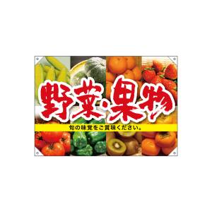 のぼり屋工房 のぼり屋工房 ドロップ旗 野菜果物 68812