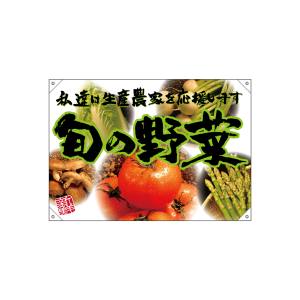 のぼり屋工房 のぼり屋工房 ドロップ旗 旬の野菜 緑フチ 写真 68816