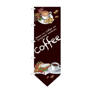 のぼり屋工房 のぼり屋工房 変型のぼり coffee 69379