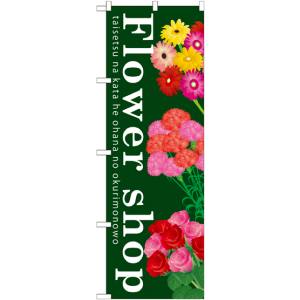 のぼり屋工房 のぼり屋工房 のぼり Flower shop GNB-1002