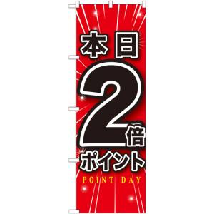 のぼり屋工房 のぼり屋工房 のぼり 本日2倍ポイント GNB-1697