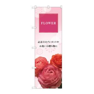 のぼり屋工房 のぼり屋工房 のぼり FLOWER 記念日 KMN 81801