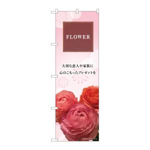 のぼり屋工房 のぼり屋工房 のぼり FLOWER 大切な KMN 81803