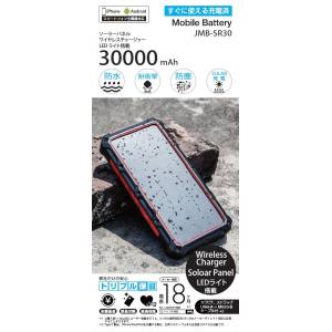 コンピューケース・ジャパン モバイルバッテリー 30000mAh ソーラーパネル 充電対応 防水 JMB-SR30-BKRE メーカー保証18か月