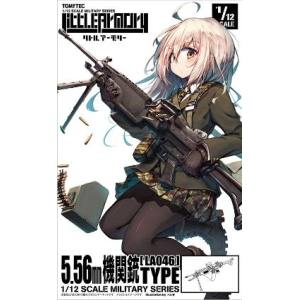 トミーテック TOMIX TOMIX LA046 リトルアーモリー 5.56mm機関銃