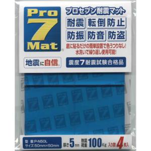 プロセブン Pro-7 プロセブン P-N50L 耐震マット 50×50mm 4枚入 ブルー