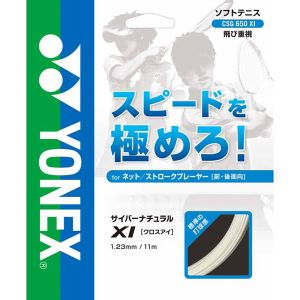 ヨネックス YONEX ヨネックス ソフトストリングス サイバーナチュラル クロスアイ 1.23mm クリアー CSG650XI 201 YONEX