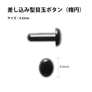 日本紐釦貿易 Nippon Chuko NBK 差し目ボタン 楕円 黒 4.5mm 50個入 CE430 日本紐釦貿易 | あきばお～ネット本店