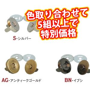 日本紐釦貿易 Nippon Chuko NBK 差し込みマグネットボタン 14mm 5組 ブラックニッケル M72-BN 日本紐釦貿易