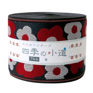 日本紐釦貿易 Nippon Chuko NBK 手芸用 畳へりテープ フルル 7.8cmｘ10m巻 黒 HER35 日本紐釦貿易