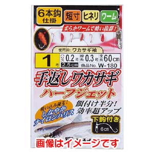 がまかつ Gamakatsu がまかつ 手返しワカサギ ハーフジェット 2.5号 ハリス 0.4 W-180