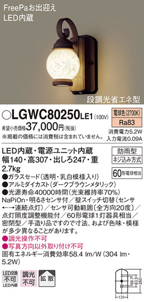  パナソニック panasonic パナソニック LGWC80250LE1 LEDポーチライト 60形 電球色