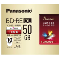 パナソニック Panasonic パナソニック LM-BE50P10 BD-RE DL 50GB 10枚 2倍速 ブルーレイディスク