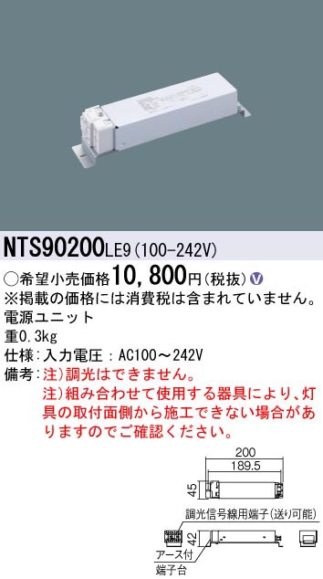  パナソニック Panasonic LED電源ユニット NTS90200LE9