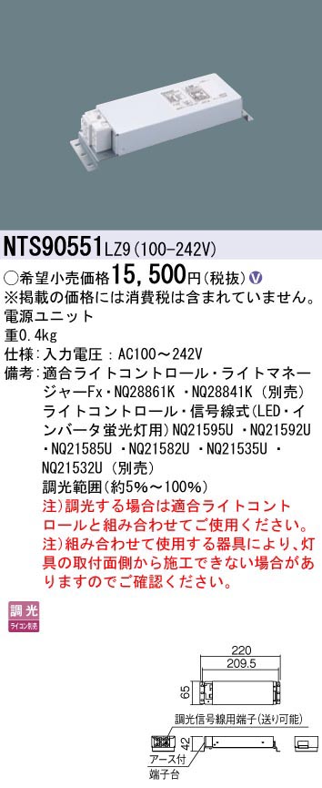 パナソニック Panasonic LED電源ユニット 調光タイプ NTS90551LZ9