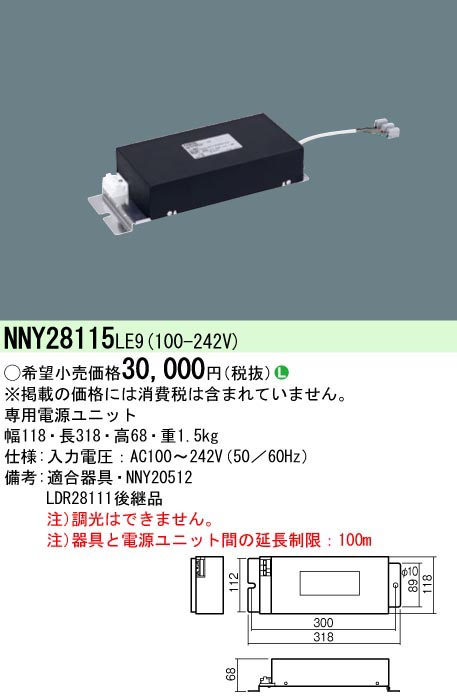  パナソニック Panasonic LED高天井専用電源マルチ400形相当 NNY28115LE9