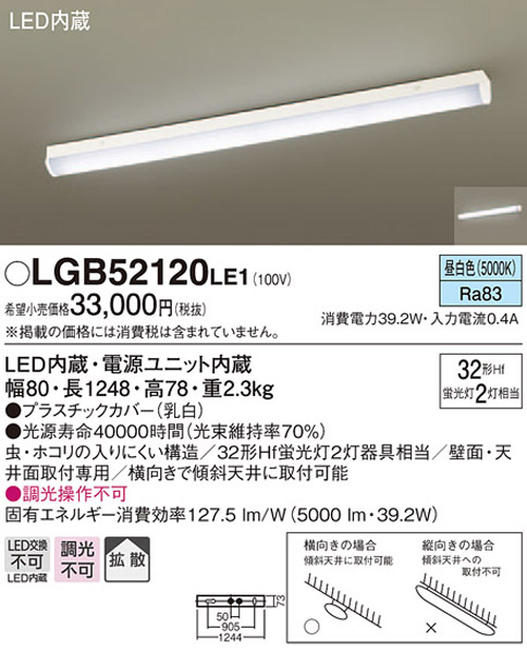  パナソニック Panasonic パナソニック LGB52120LE1 LEDベースライト 直管32形 ×2 昼白色 Panasonic