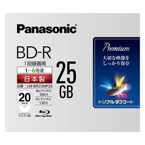 パナソニック Panasonic パナソニック LM-BR25MP20 BD-R 25GB 20枚 6倍速 日本製 ブルーレイディスク