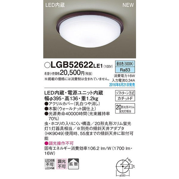  パナソニック panasonic パナソニック LGB52622LE1 LEDシーリングライト スリム 20形 昼白色