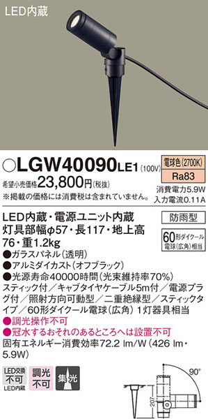  パナソニック panasonic パナソニック LGW40090LE1 LEDスポットライト 60形 集光 電球色