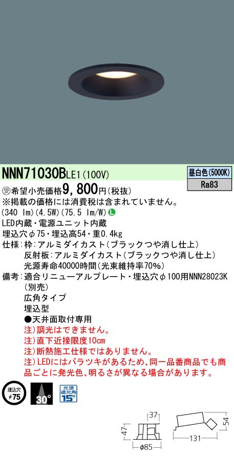  パナソニック Panasonic DL40形φ75広角5000K黒 NNN71030BLE1 受注生産品 代引不可