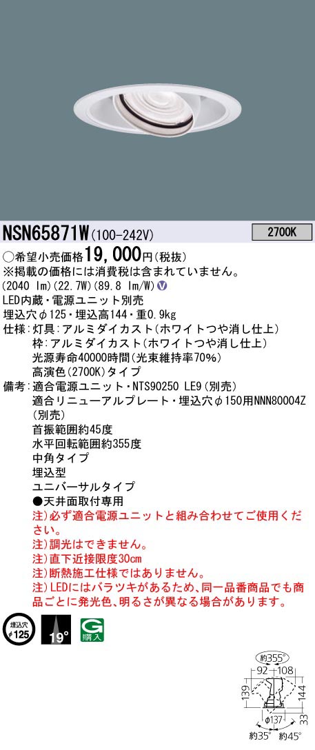  パナソニック Panasonic 高演色UVDL250形Φ125中角27K NSN65871W