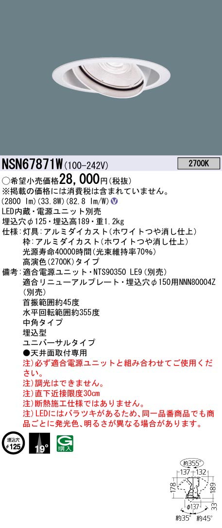  パナソニック Panasonic 高演色UVDL400形Φ125中角27K NSN67871W