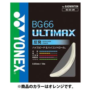 ヨネックス YONEX ヨネックス BG66 アルティマックス 0.65mm オレンジ BG66UM 005 YONEX