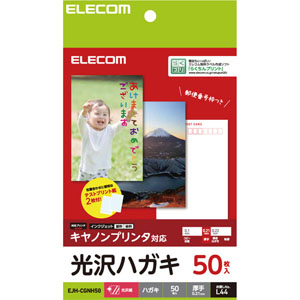 エレコム ELECOM エレコム EJH-CGNH50 ハガキ用紙 光沢 厚手 キヤノン用 50枚