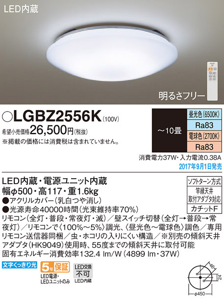  パナソニック Panasonic LEDシーリングライト10畳用調色 LGBZ2556K
