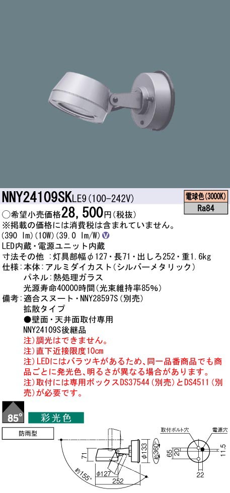  パナソニック Panasonic 100形LEDスポット彩光3000K拡散 NNY24109SKLE9