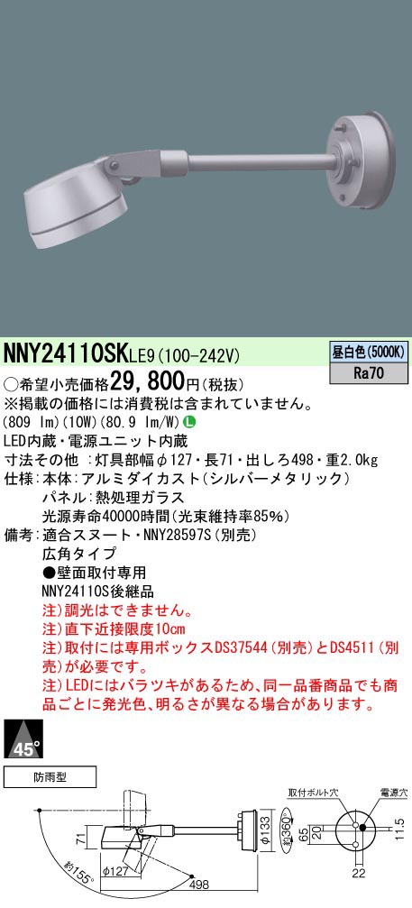  パナソニック Panasonic 100形LEDスポット5000K広角 NNY24110SKLE9