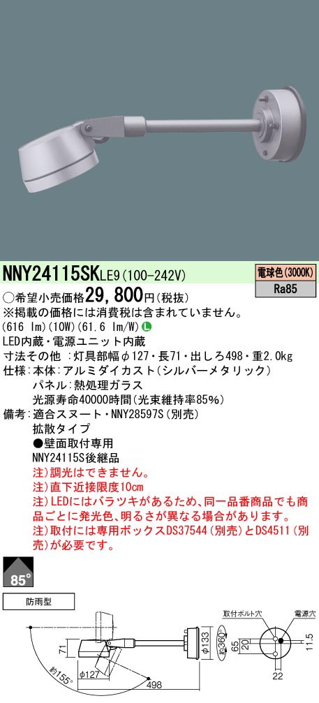  パナソニック Panasonic 100形LEDスポット3000K拡散 NNY24115SKLE9