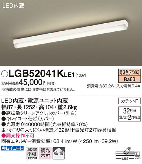 パナソニック panasonic パナソニック LGB52041KLE1 LEDベースライト