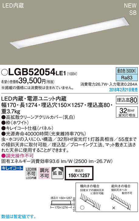  パナソニック panasonic パナソニック LGB52054LE1 LEDベースライト 直管32形 昼白色