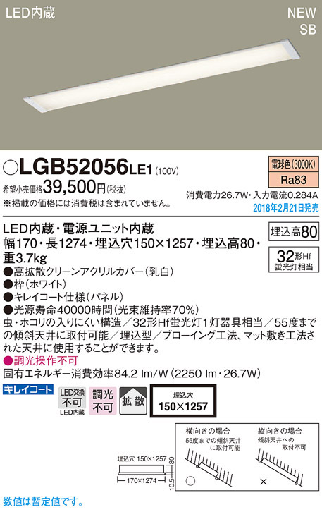  パナソニック panasonic パナソニック LGB52056LE1 LEDベースライト 直管32形 電球色