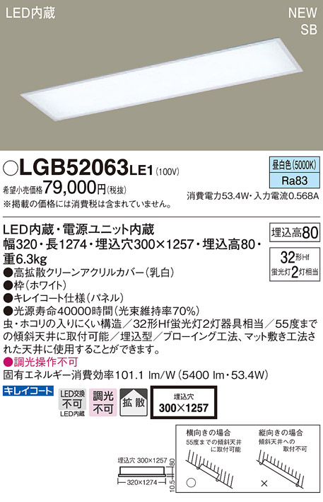 パナソニック panasonic パナソニック LGB52063LE1 LEDベースライト 直