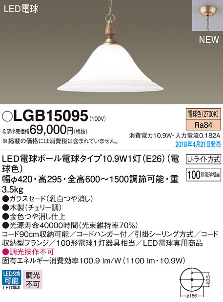  パナソニック panasonic パナソニック LGB15095 LEDペンダント 100形 電球色