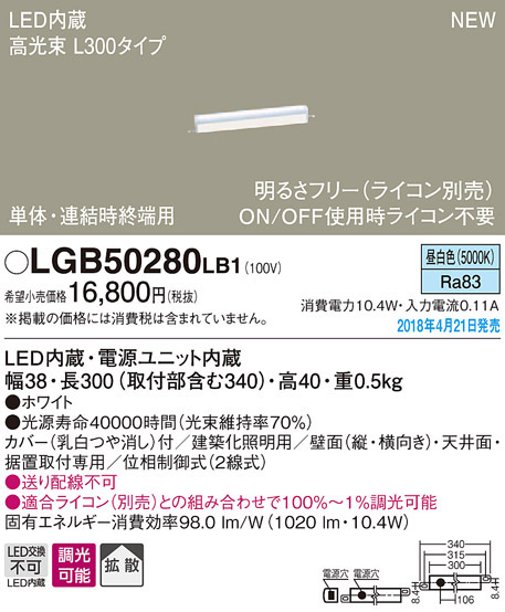  パナソニック panasonic パナソニック LGB50280LB1 LEDベーシックラインライト 昼白色