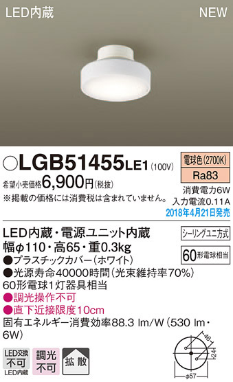  パナソニック panasonic パナソニック LGB51455LE1 ダウンシーリング 60形 拡散 電球色