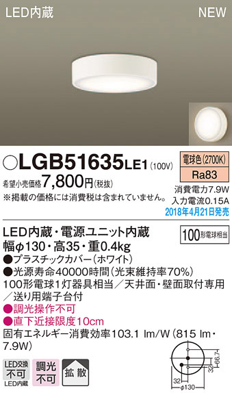  パナソニック panasonic パナソニック LGB51635LE1 ダウンシーリング100形 拡散 電球色