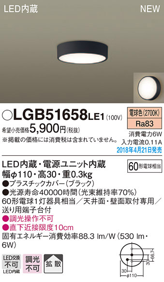  パナソニック panasonic パナソニック LGB51658LE1 ダウンシーリング 60形 拡散 電球色