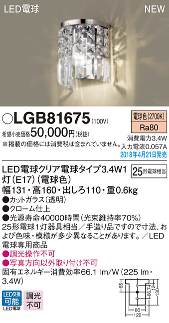  パナソニック panasonic パナソニック LGB81675 LEDブラケット 25形 電球色