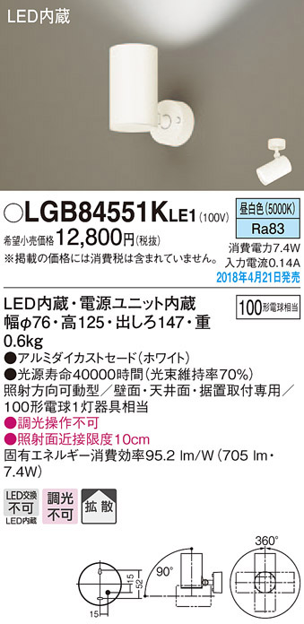  パナソニック Panasonic LEDスポットライト 100形×1 拡散昼白 LGB84551KLE1