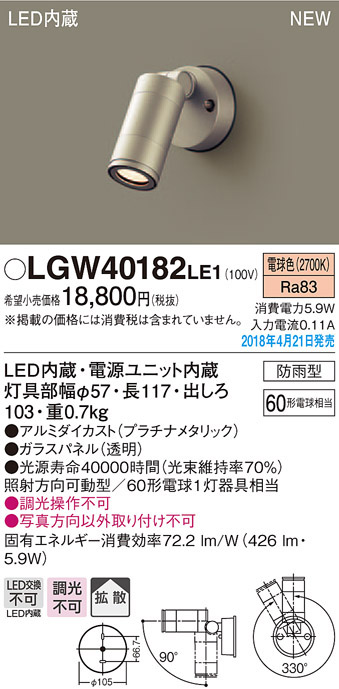  パナソニック panasonic パナソニック LGW40182LE1 スポットライト 60形 拡散 電球色