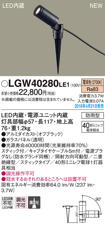  パナソニック Panasonic パナソニック LGW40280LE1 スポットライト 40形 集光 電球色